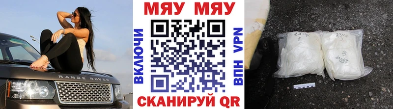 МЯУ-МЯУ mephedrone  купить наркотики сайты  Тавда 
